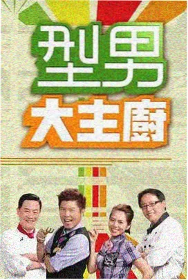 恋爱综艺：周末恋爱企划