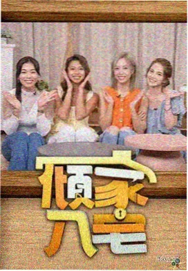 恋爱综艺推荐：心动倒计时